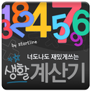 너도나도 생활 계산기 APK