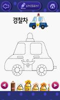너도나도 따라그리기(탈것편)-유익한 학습 앱 截圖 2