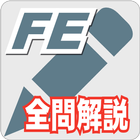 2024年版 基本情報技術者試験問題集(全問解説) иконка