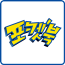 포켓북-포켓몬GO (pokemon go) 가이드,후기 APK