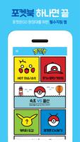 포켓북-포켓몬GO (pokemon go) 가이드,후기 Affiche