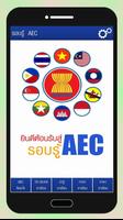 รอบรู้ AEC poster