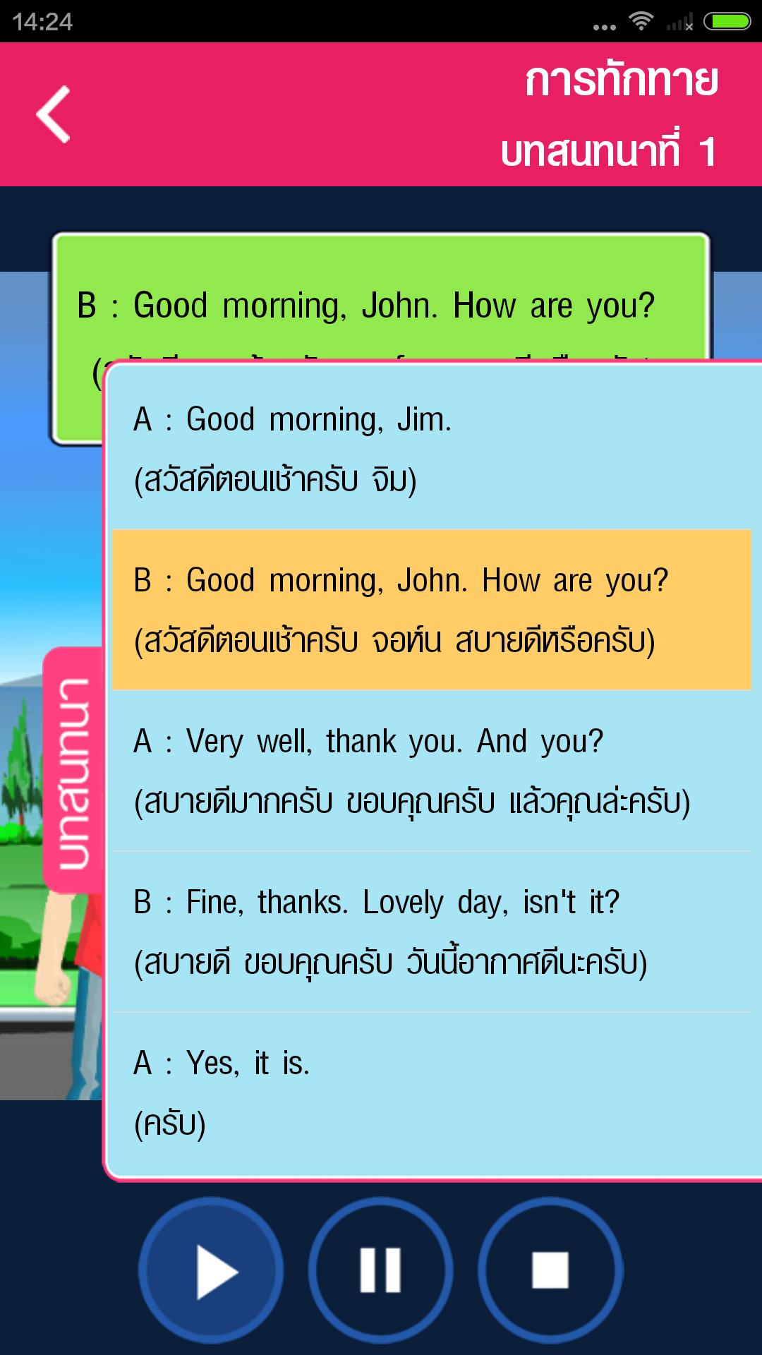 Скачать สนทนาภาษาอังกฤษ 1 APK для Android Скачать สนทนาภาษาอังกฤษ 1 Apk Для Android