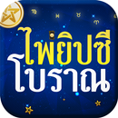 ดูดวงไพ่ยิปซีโบราณ-APK