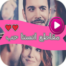 مقاطع انستا حب-APK