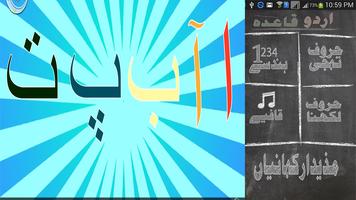 Urdu Qaida for Kids, New App โปสเตอร์