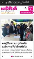 Thailand News capture d'écran 1