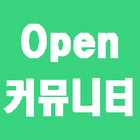 자유게시판 - 오픈커뮤니티 иконка