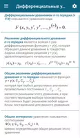 Правила. Справочник школьника captura de pantalla 5