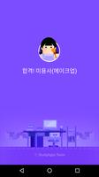 합격 미용사(메이크업) الملصق