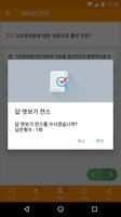 합격 미용사(메이크업) تصوير الشاشة 3