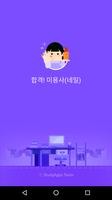합격 미용사(네일) الملصق