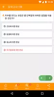 합격 한식 조리기능사 필기시험 - 무료 capture d'écran 4
