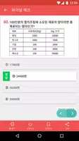 합격 한식 조리기능사 필기시험 - 무료 capture d'écran 7