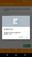 합격 양식 조리기능사 필기시험 - 무료 تصوير الشاشة 3