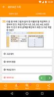합격 컴활 2급(필기) - 컴퓨터활용능력/최신기출포함 تصوير الشاشة 3