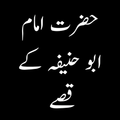 Hazrat Imam Abu Hanifa k Qissay