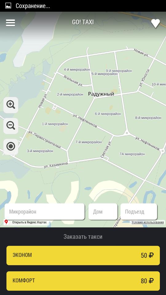 Такси go. Го такси перевод карты. YANGO Taxi приложение. Скриншот такси в аэропорт Франции.