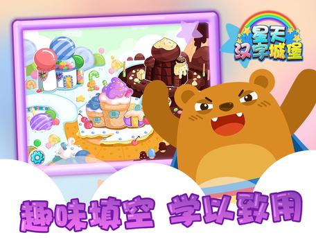 星天汉字城堡cho Android Tải Về Apk