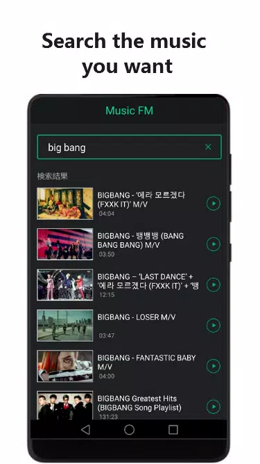 Unlimited Music MP3 Player,Music FM,Korean Music APK for Android Download