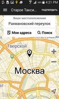 Старое Такси Москва capture d'écran 1