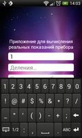 Калькулятор цены деления screenshot 2