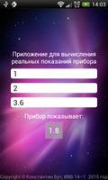 Калькулятор цены деления screenshot 3