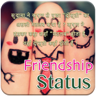 Friendship Quotes SMS Status أيقونة