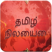 Tamil SMS & Tamil Status Free