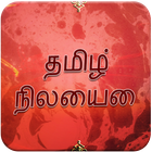 Tamil SMS & Tamil Status Free icône