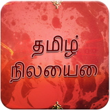 Tamil SMS & Tamil Status Free biểu tượng
