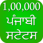 Punjabi Status ícone