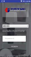 Лаборатория СТАТУС poster