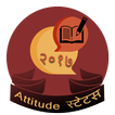 ”Attitude Hindi Status