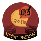 Hindi Barish Status 2018 ikon