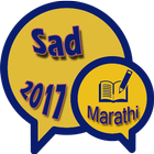 Marathi Sad Status 2017 圖標