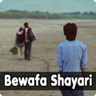 Bewafa Shayari - Bewafa Status icône