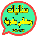 ستاتيات ومعاني مغربية - 2018 APK