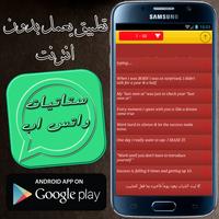 ستاتيات واتس اب 2017 statut Cartaz