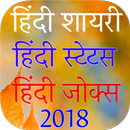 Shayari Status Jokes 2018 APK