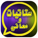 status o m3ani -  ستاتيات و معاني APK