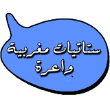 ستاتيات مغربية واعرة Zeichen