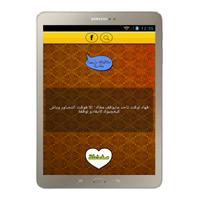 ستاتيات مغربية واعرة Screenshot 1