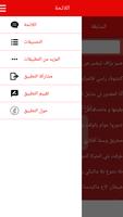 سطاتي و نوطات من الراب المغربي Screenshot 1