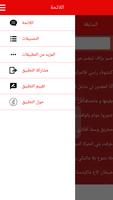 سطاتي و نوطات من الراب المغربي screenshot 1