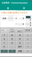 かんたん！分数電卓 স্ক্রিনশট 1