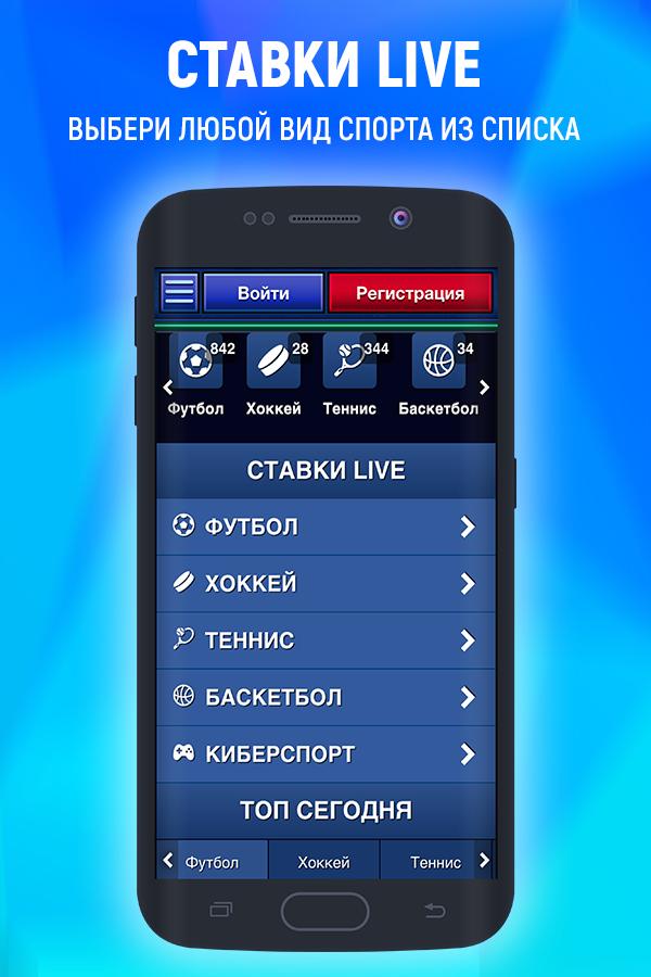Приложение ставок на спорт 1 ставка. Ставки на спорт. Ставки на спорт приложение. Приложение для ставок на спорт на андроид. Самые лучшие приложения для ставки.