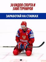 Олимп - Ставки На Спорт poster