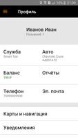 STAX - водитель screenshot 1