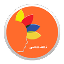 ذائقه شناسی APK